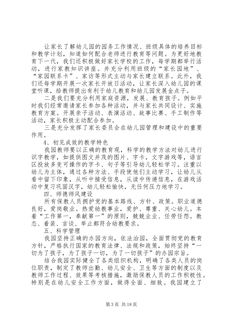 验资报告(共7篇)[优秀范文五篇] _第3页