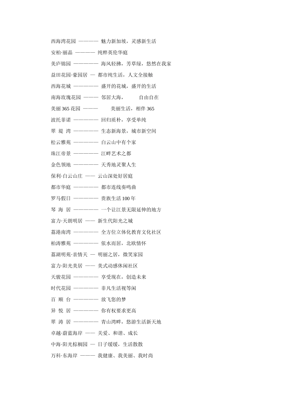 房地产经典广告文案(001)：_第3页