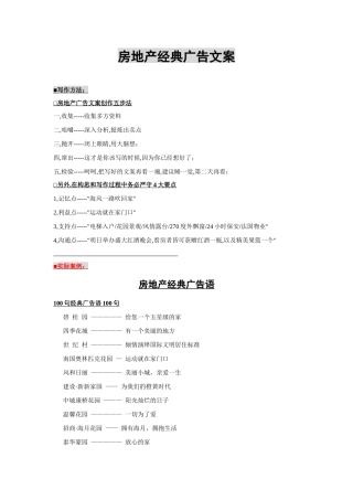 房地产经典广告文案(001)：