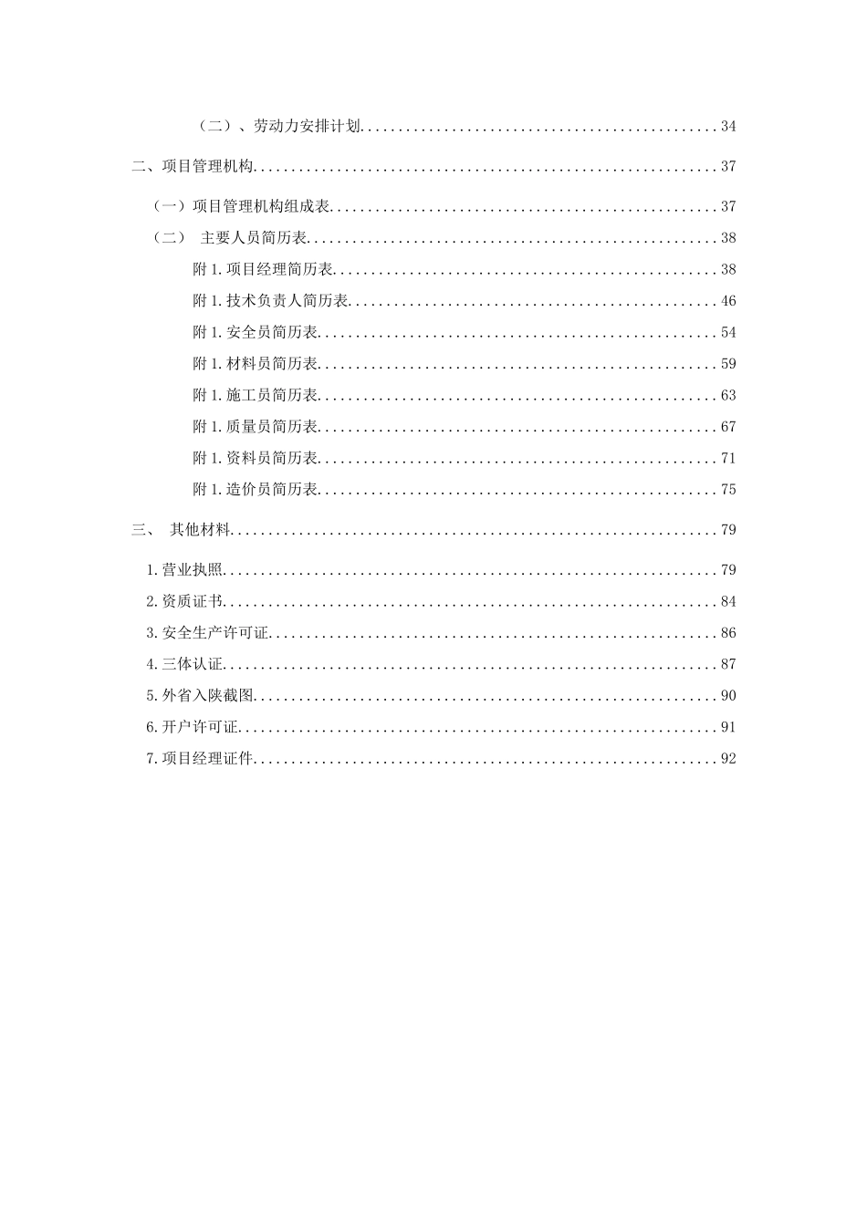 屋面防水工程施工方案范本_第2页