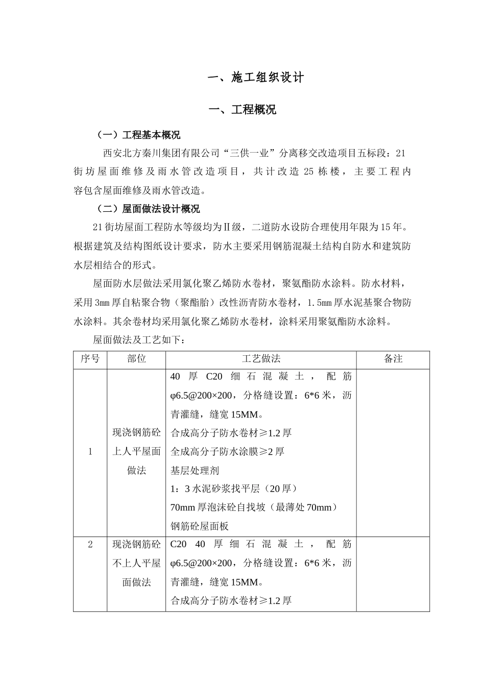 屋面防水工程施工方案范本_第3页