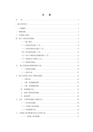 屋面防水工程施工方案范本