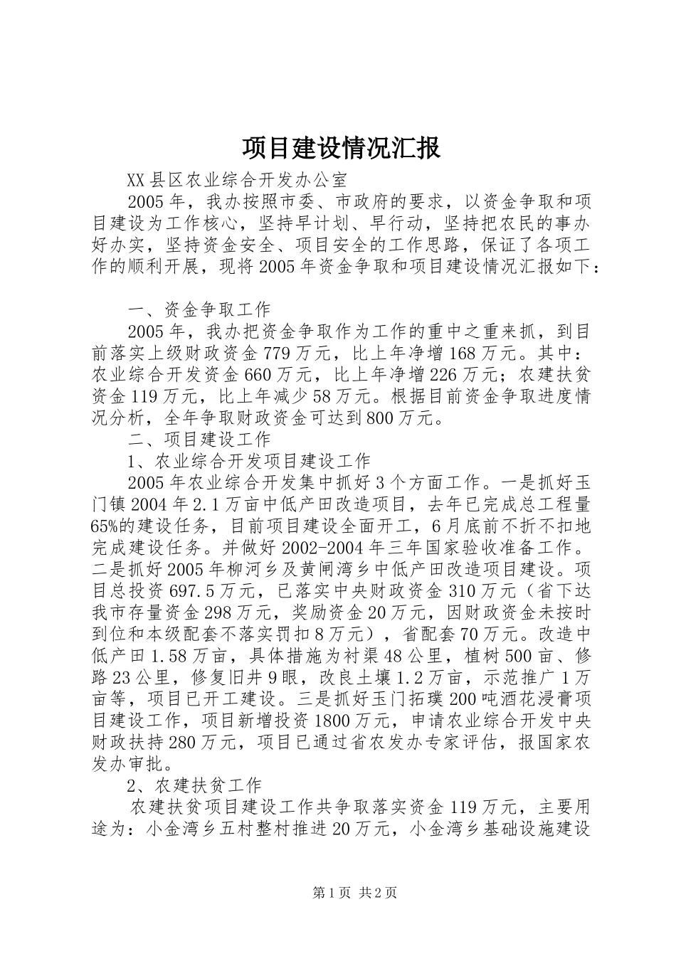 项目建设情况汇报 _第1页