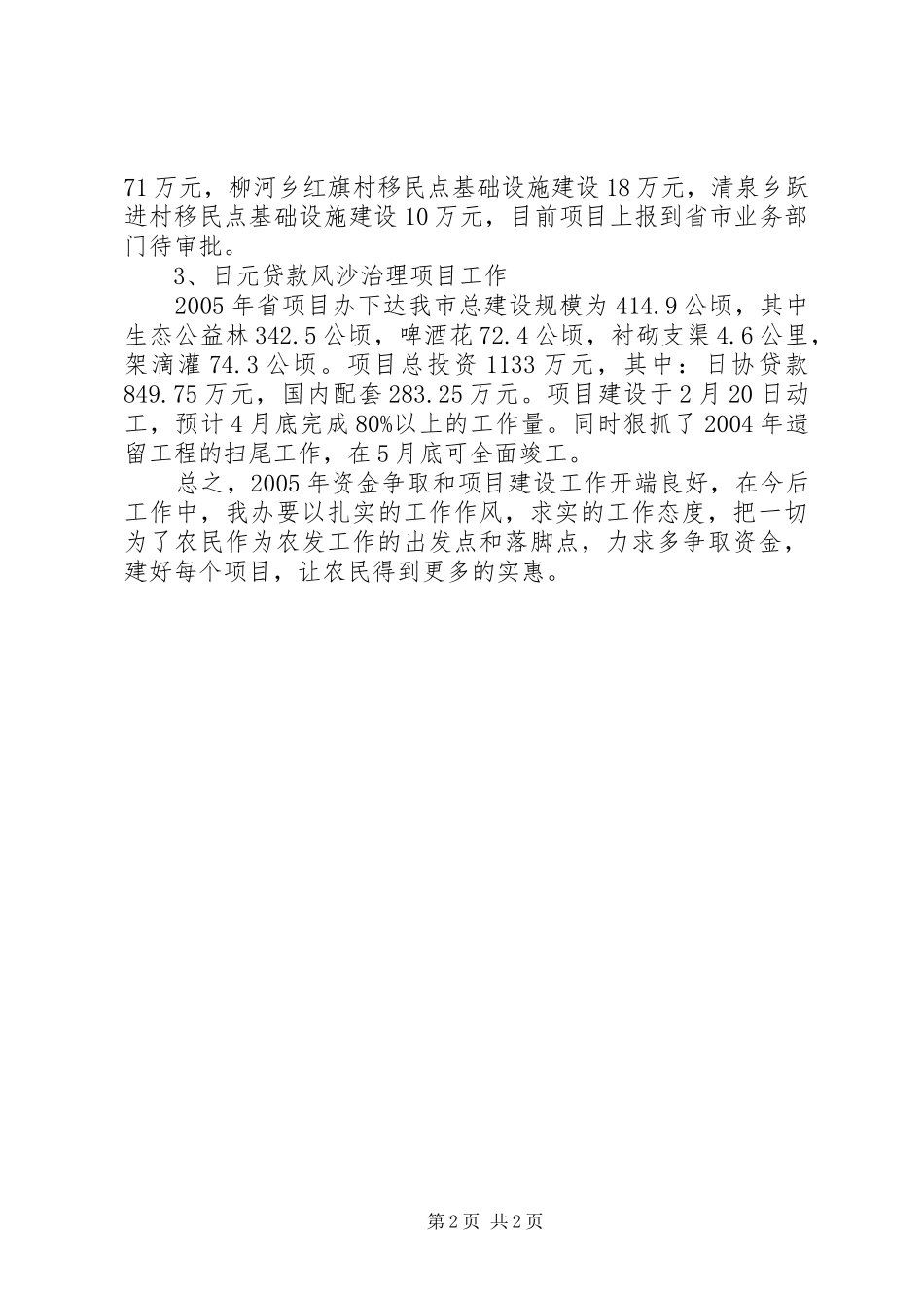 项目建设情况汇报 _第2页