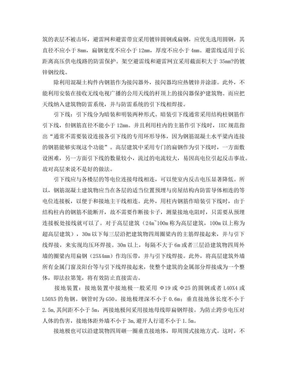 《安全管理论文》之浅谈建筑防雷安装措施 _第2页