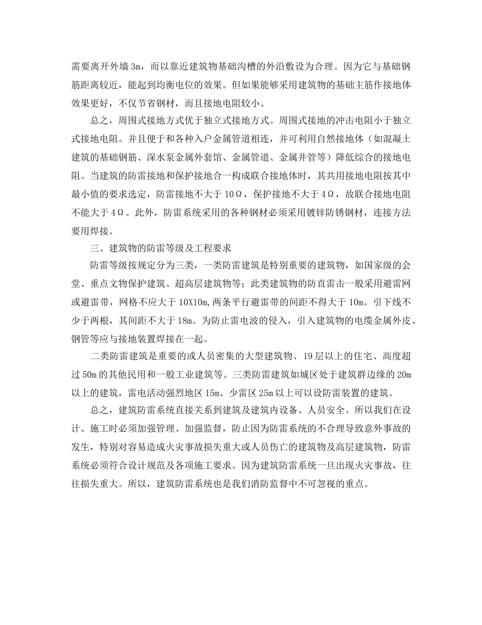 《安全管理论文》之浅谈建筑防雷安装措施 _第3页