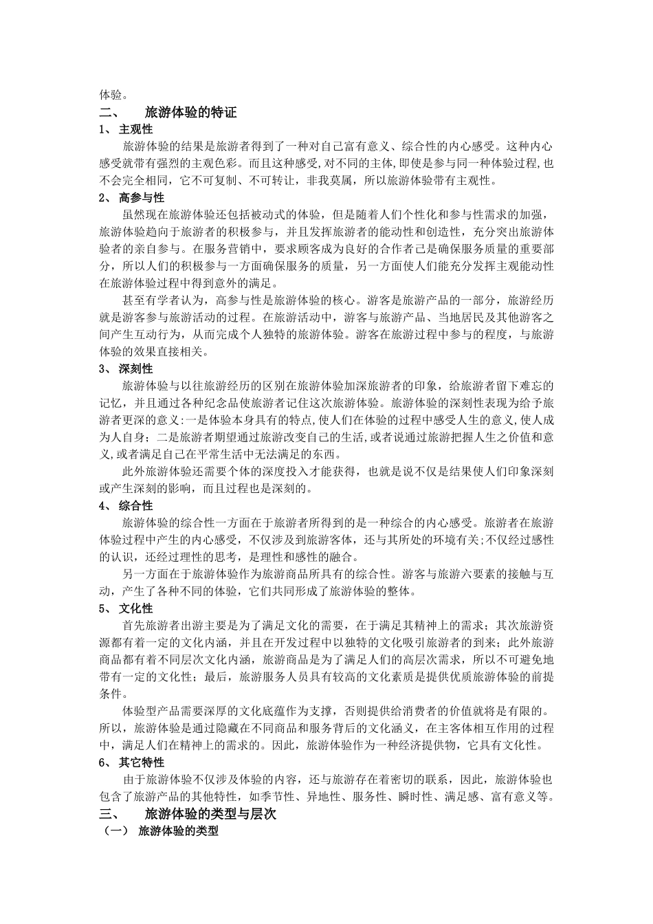 旅游体验综合概述_第2页