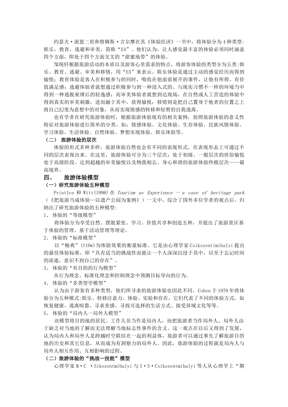 旅游体验综合概述_第3页