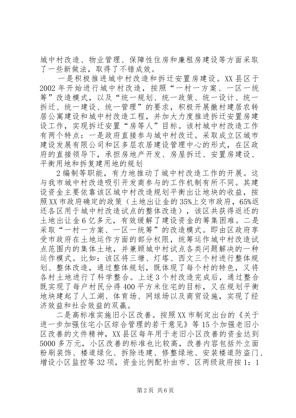 对标杭州学习考察报告 _第2页