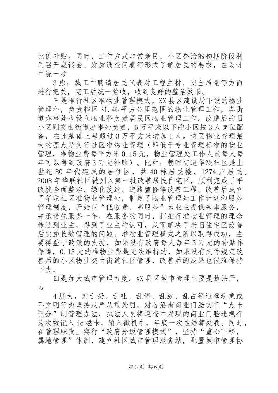 对标杭州学习考察报告 _第3页