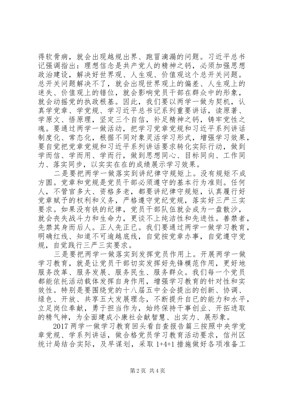 20XX年两学一做学习教育回头看自查报告_第2页