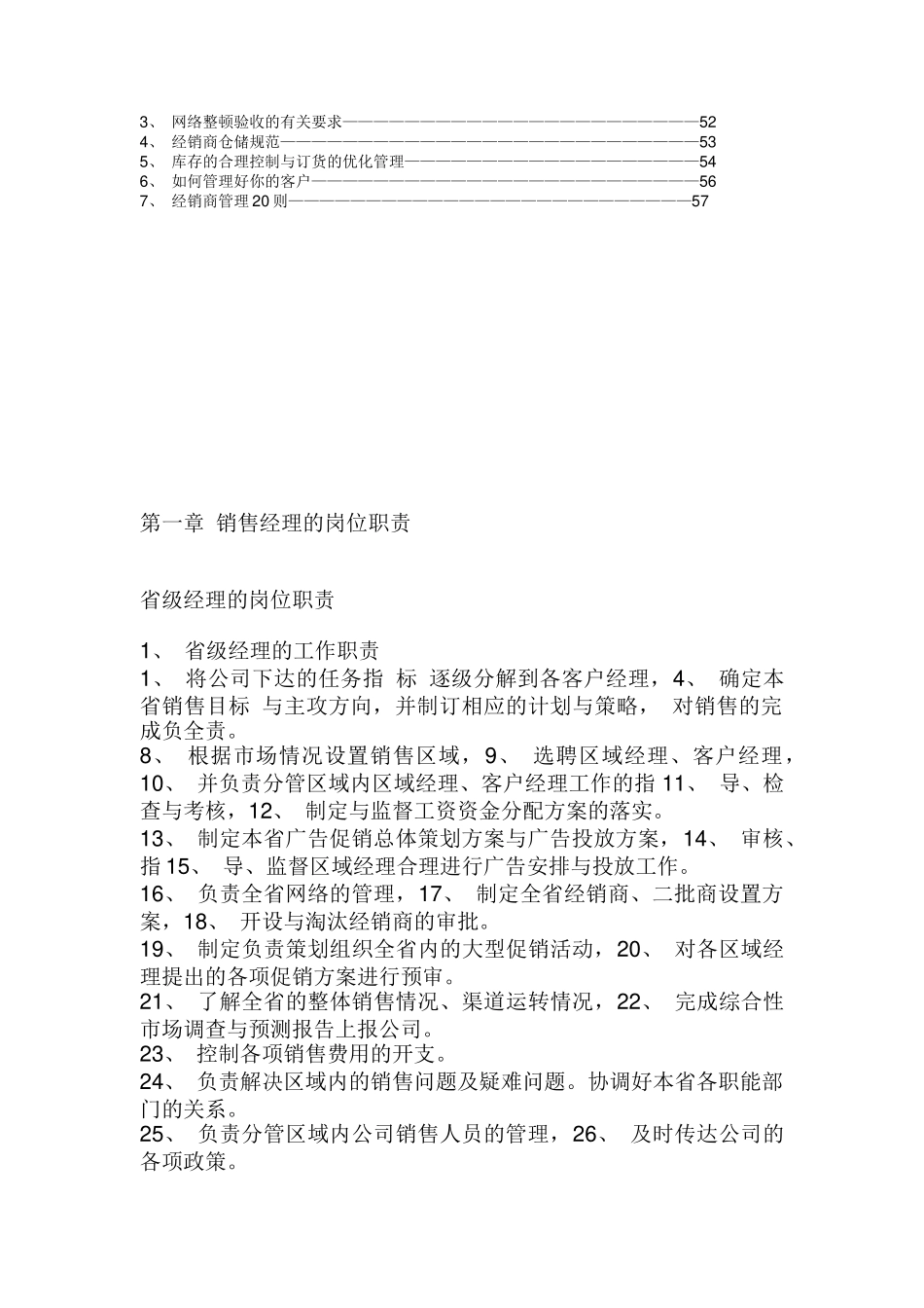 娃哈哈销售资料_第2页