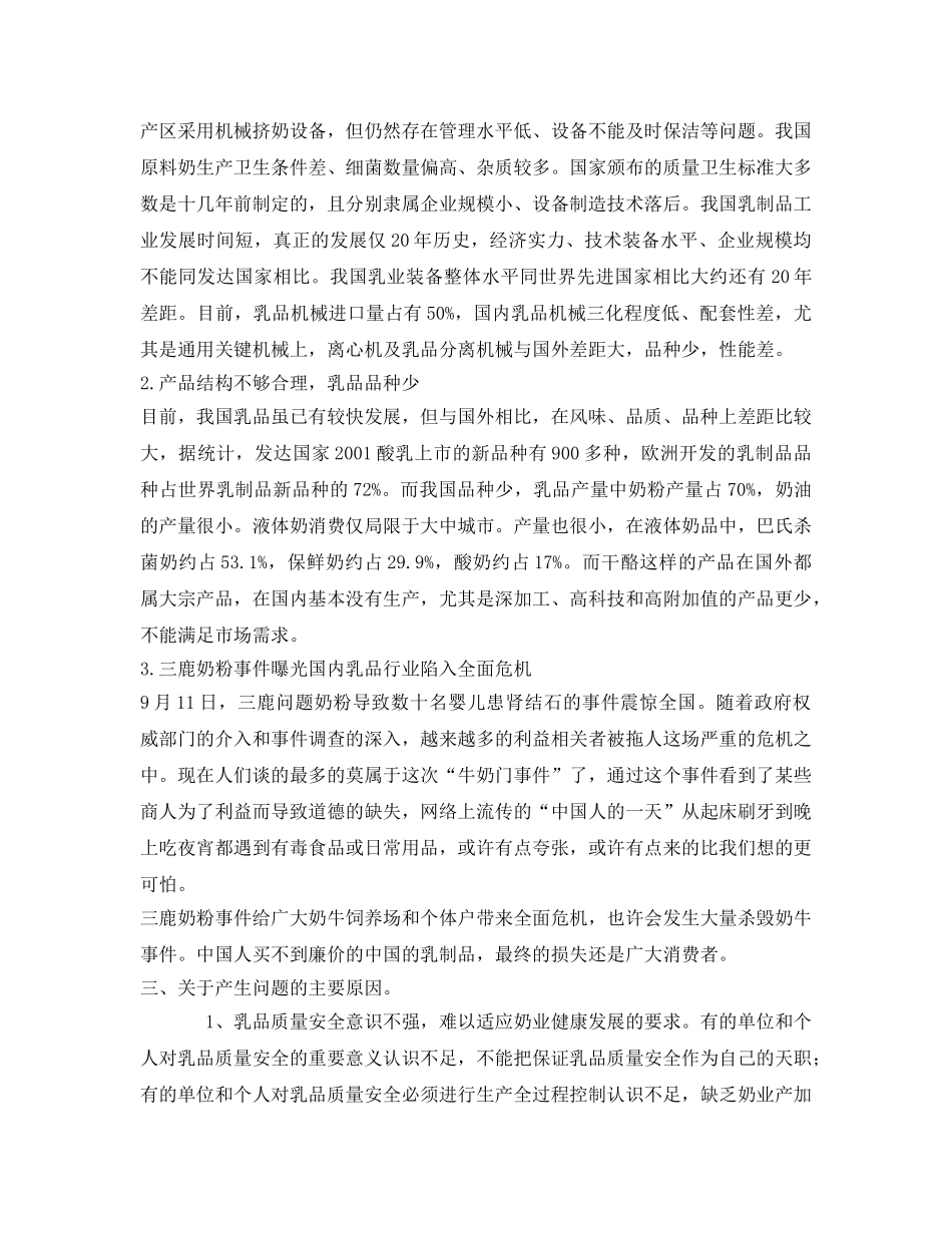 《安全管理论文》之乳制品的质量安全探析 _第3页