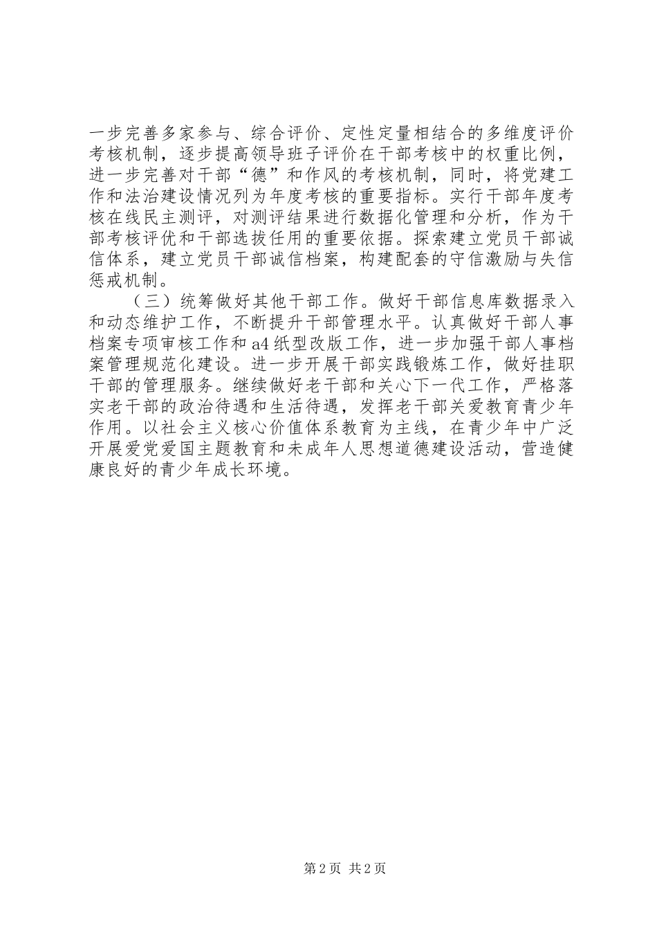 组织部干部业务工作计划_第2页