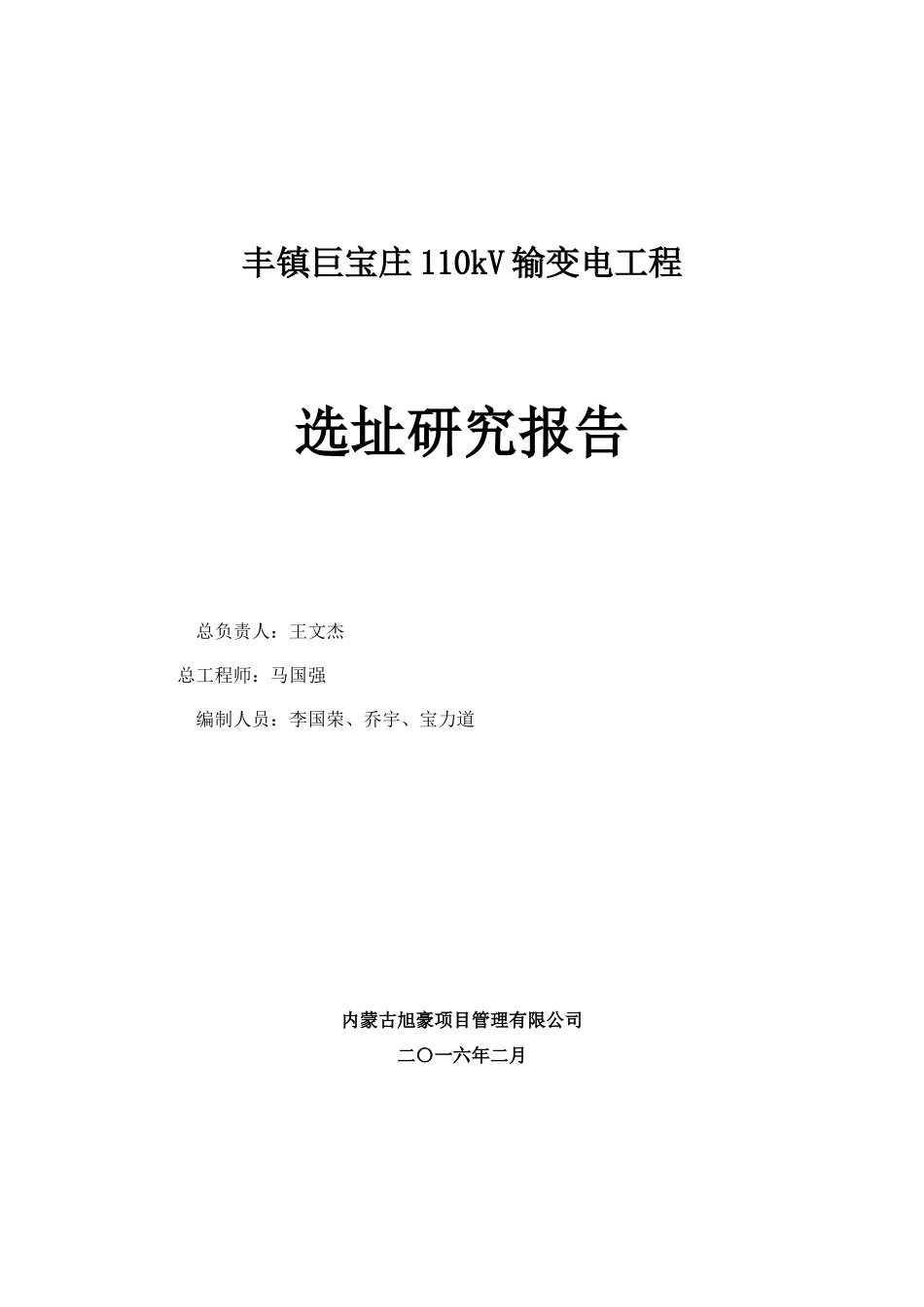 kV输变电工程选址研究报告_第2页