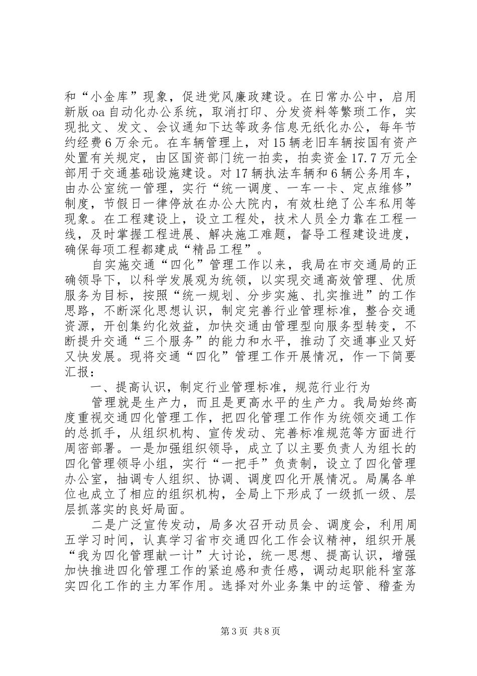 四化管理汇报(20XX年.12) _第3页