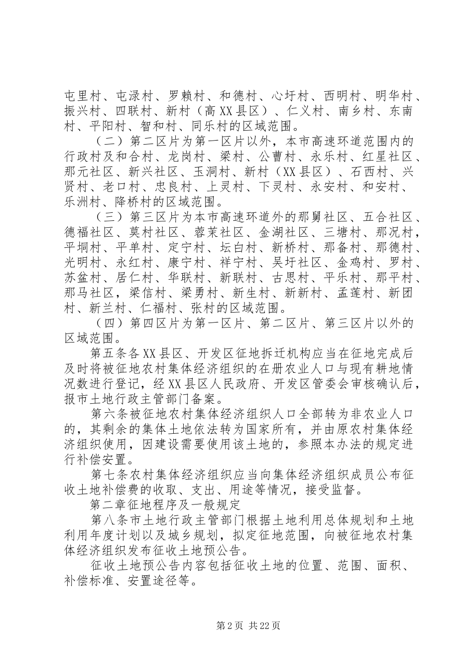 新城工业小区集体土地及房屋征收情况汇报20XX年0329_第2页