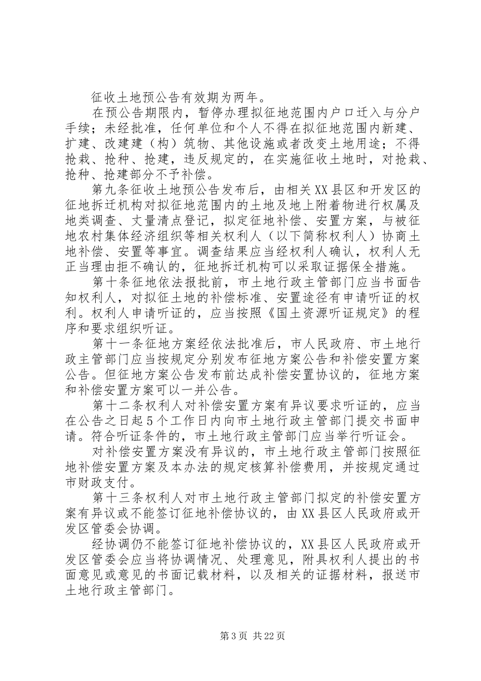 新城工业小区集体土地及房屋征收情况汇报20XX年0329_第3页