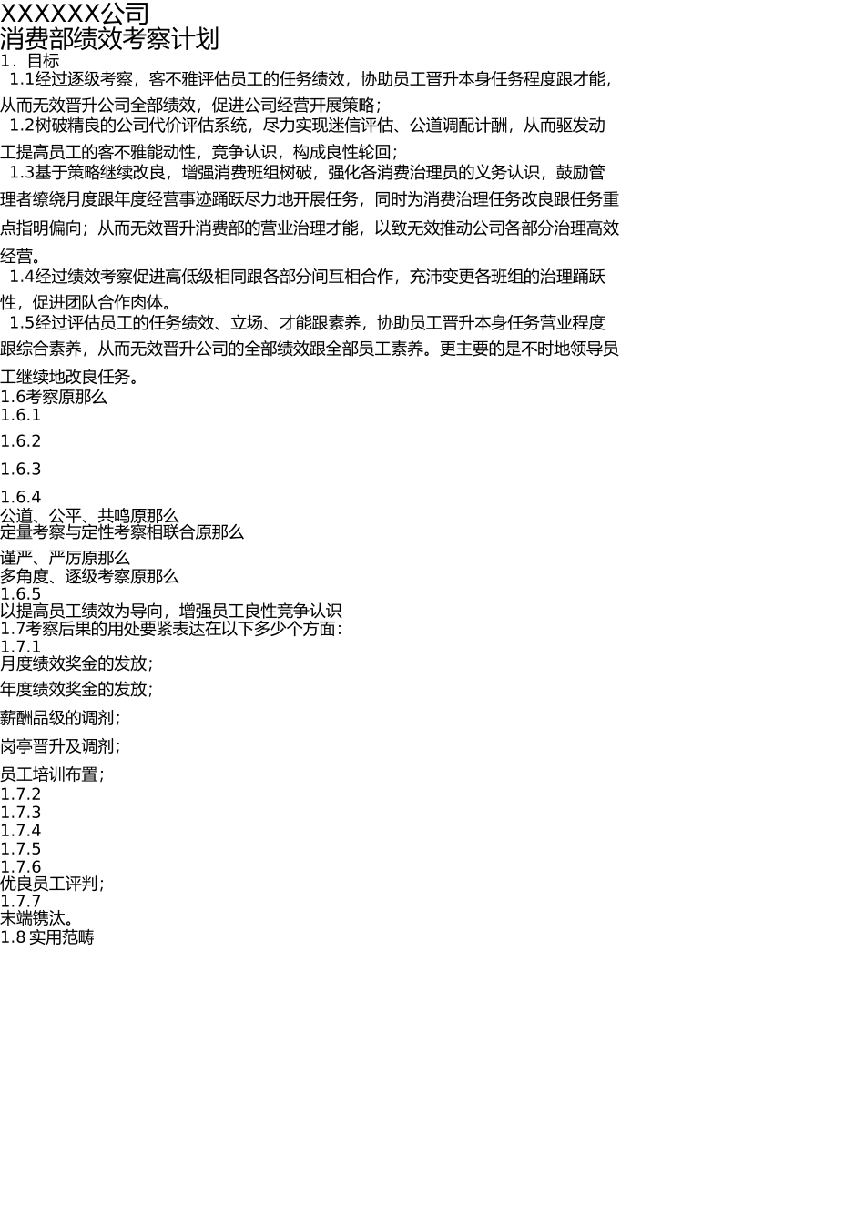 生产部绩效考核方案(1) _第1页
