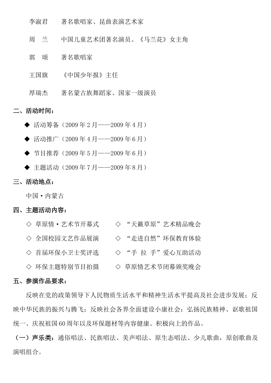 中国教育电视台《先锋少年》栏目_第3页