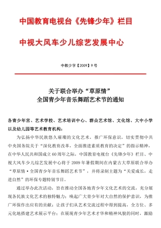 中国教育电视台《先锋少年》栏目