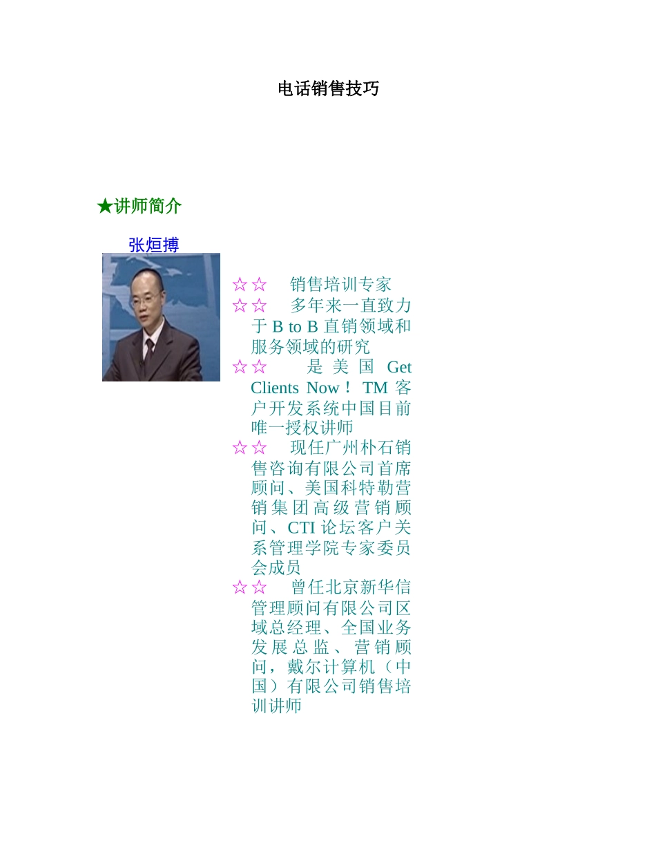 以客户为中心的电话销售技巧_第1页