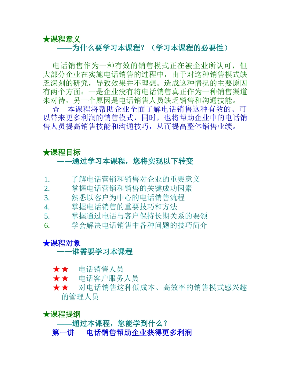 以客户为中心的电话销售技巧_第2页
