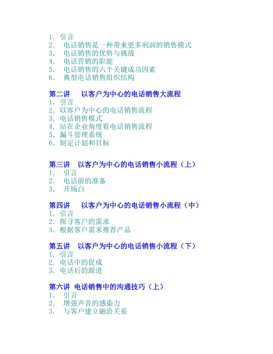 以客户为中心的电话销售技巧_第3页