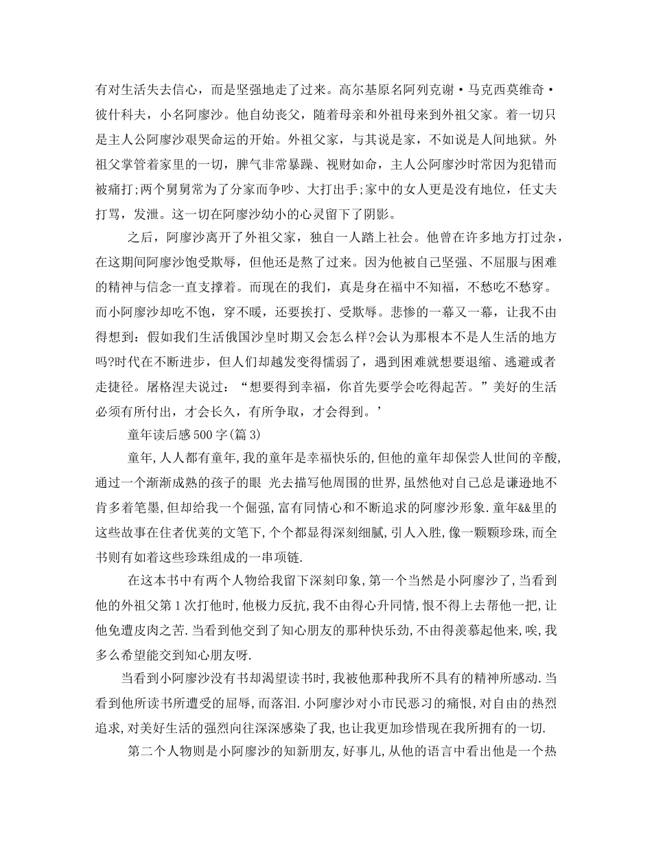 《童年》读书笔记500字2 _第2页