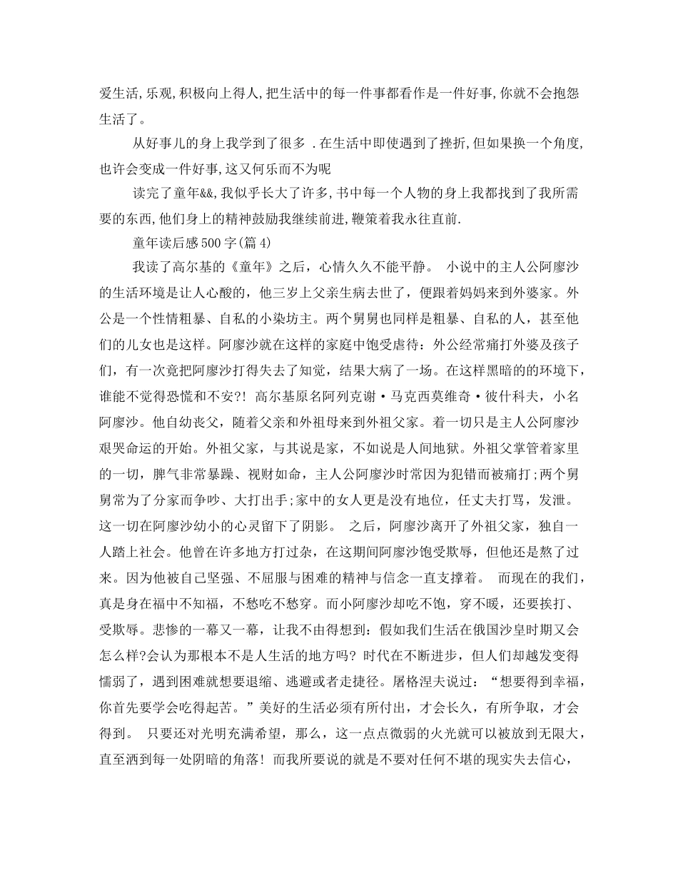 《童年》读书笔记500字2 _第3页