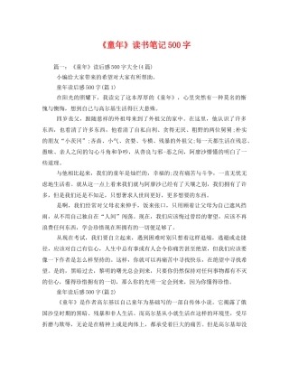 《童年》读书笔记500字2 