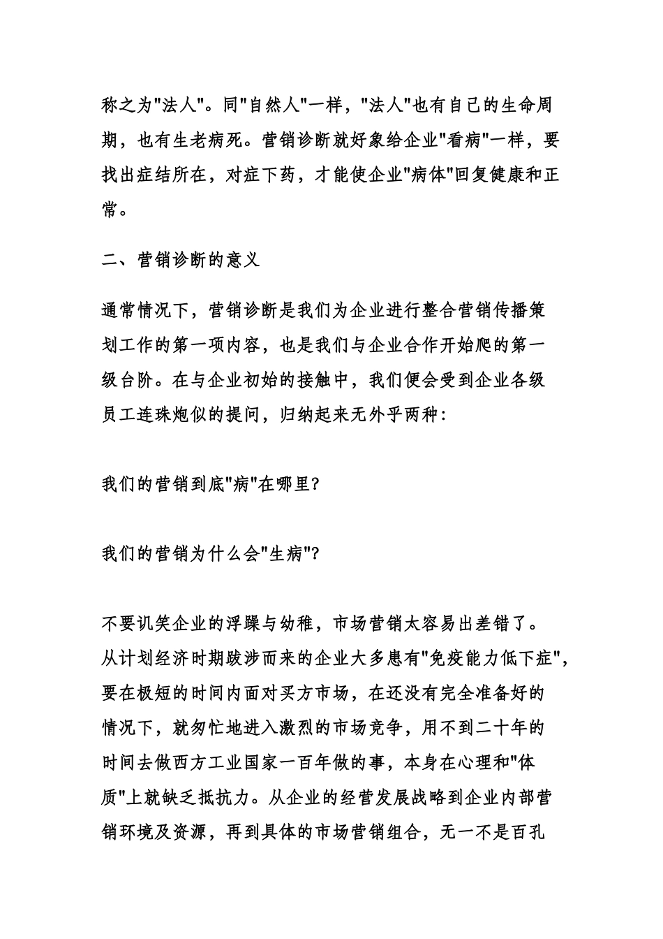 《叶茂中谈营销》_第2页