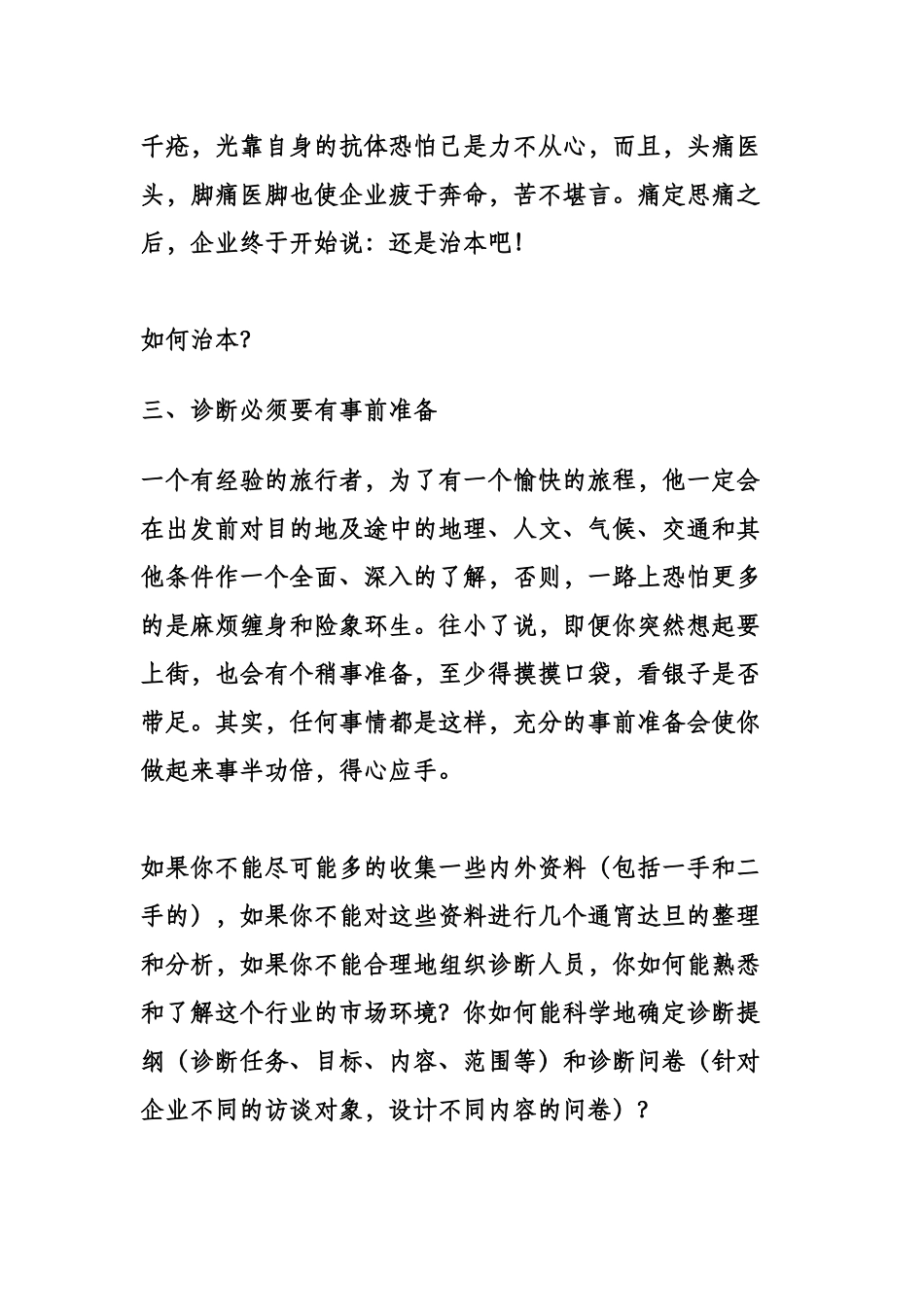 《叶茂中谈营销》_第3页