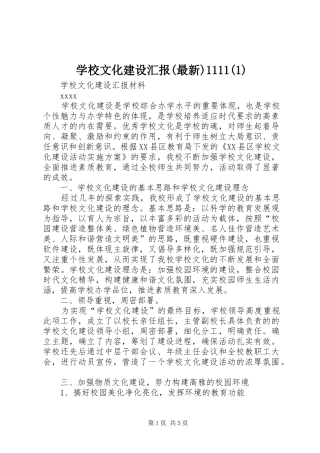 学校文化建设汇报(最新)1111
