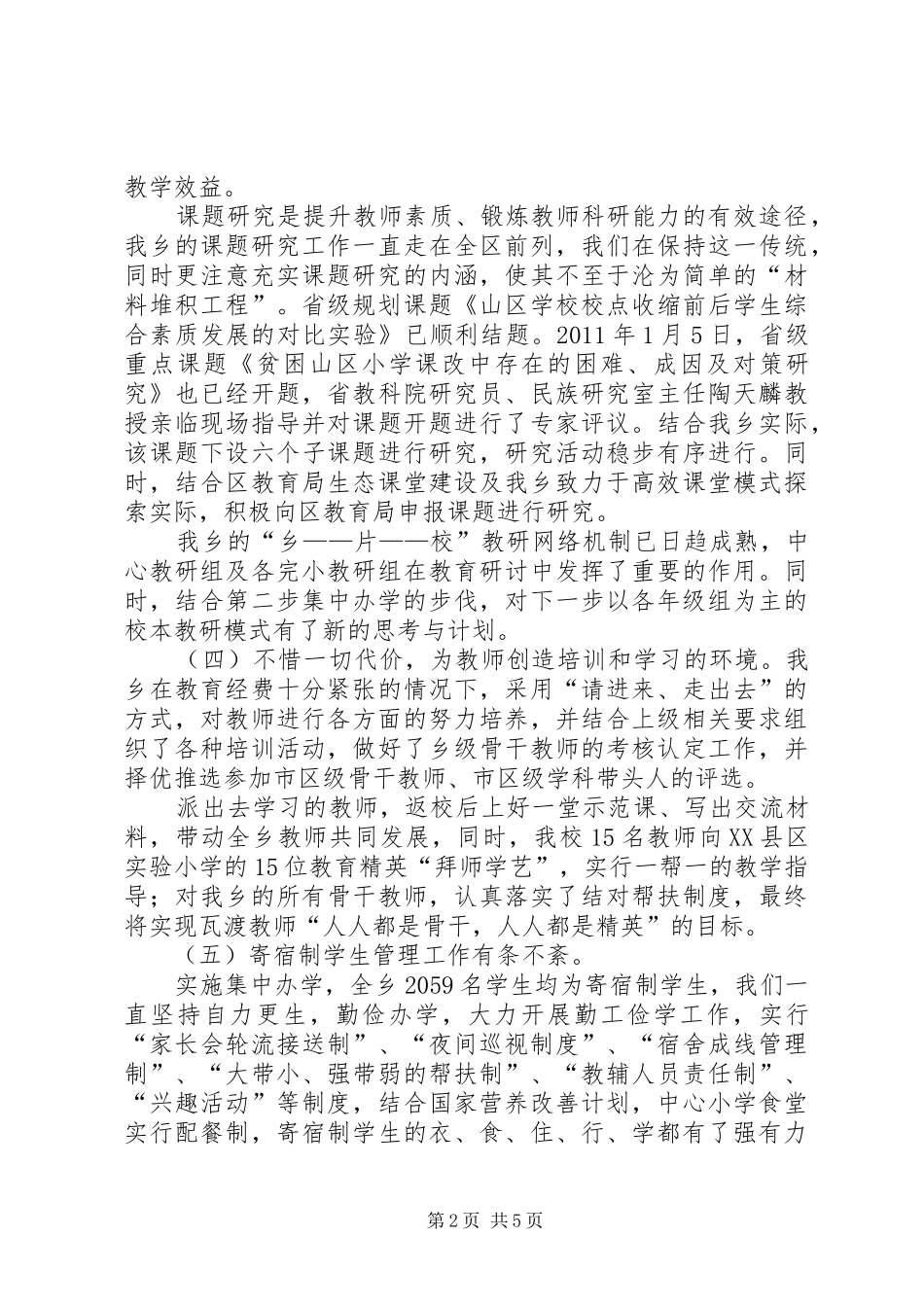 学校教育发展汇报材料 _第2页