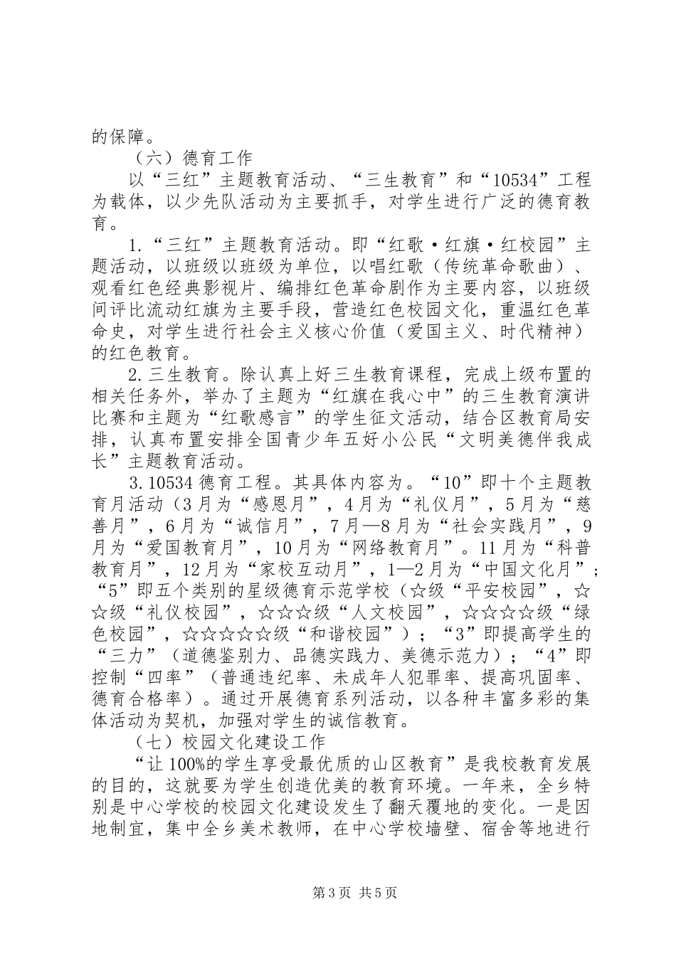 学校教育发展汇报材料 _第3页