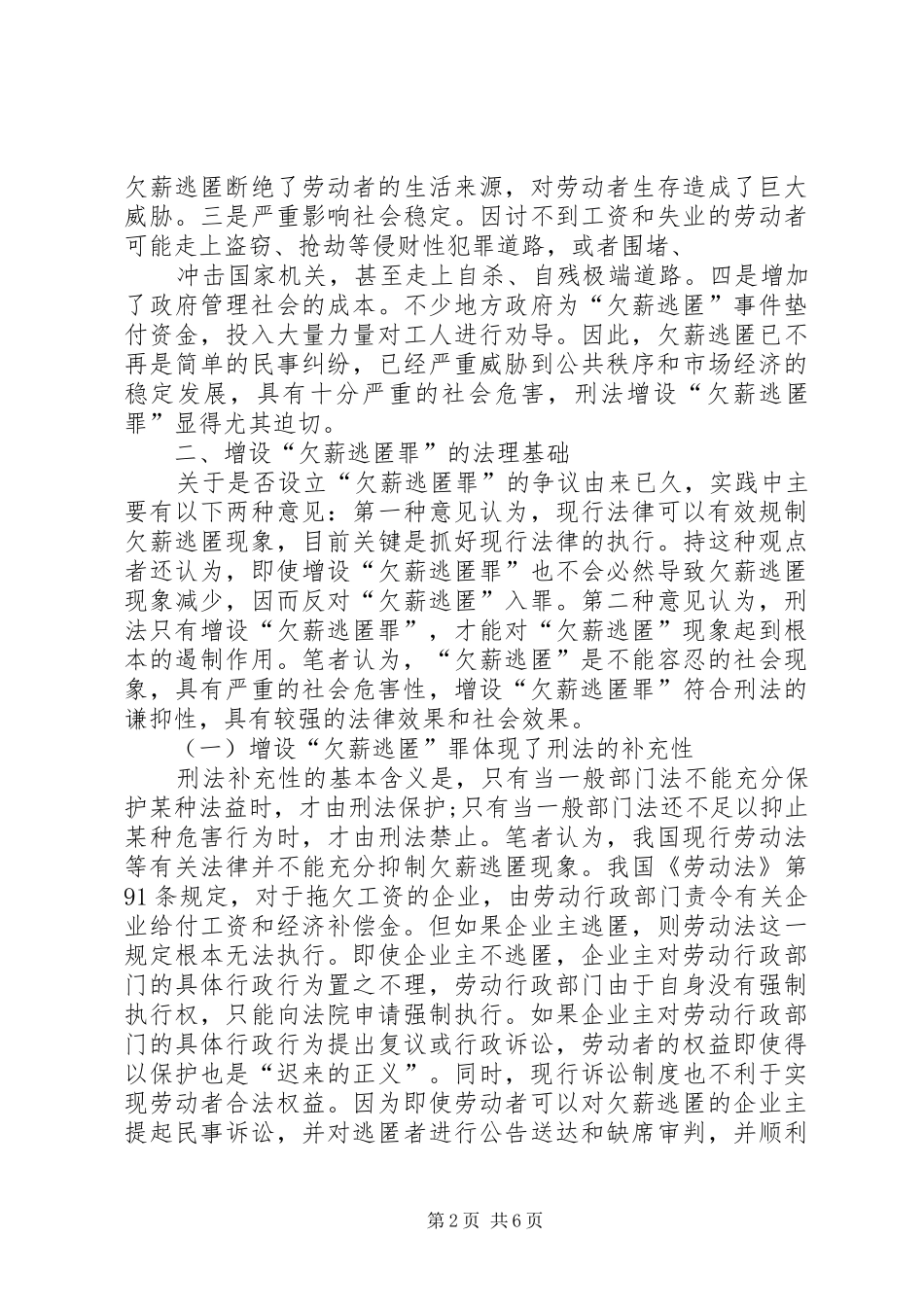 关于应对我市企业欠薪逃匿问题的调研报告 _第2页
