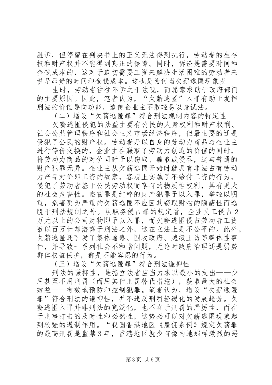 关于应对我市企业欠薪逃匿问题的调研报告 _第3页