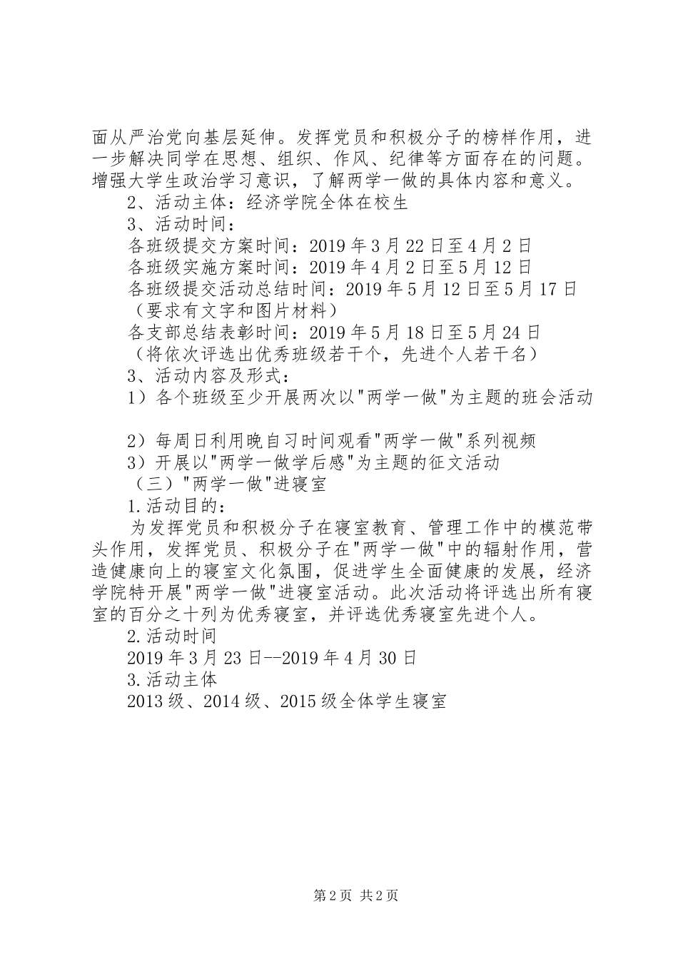 学校XX年两学一做工作计划_第2页