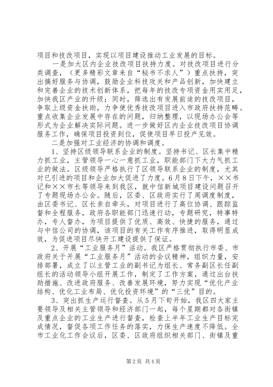 落实全市工业化工作会议精神工作汇报 _第2页