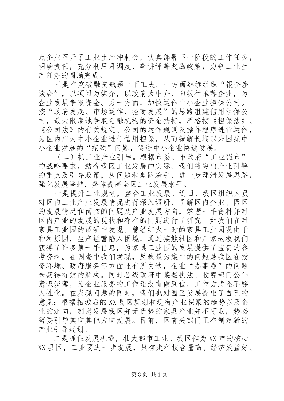 落实全市工业化工作会议精神工作汇报 _第3页