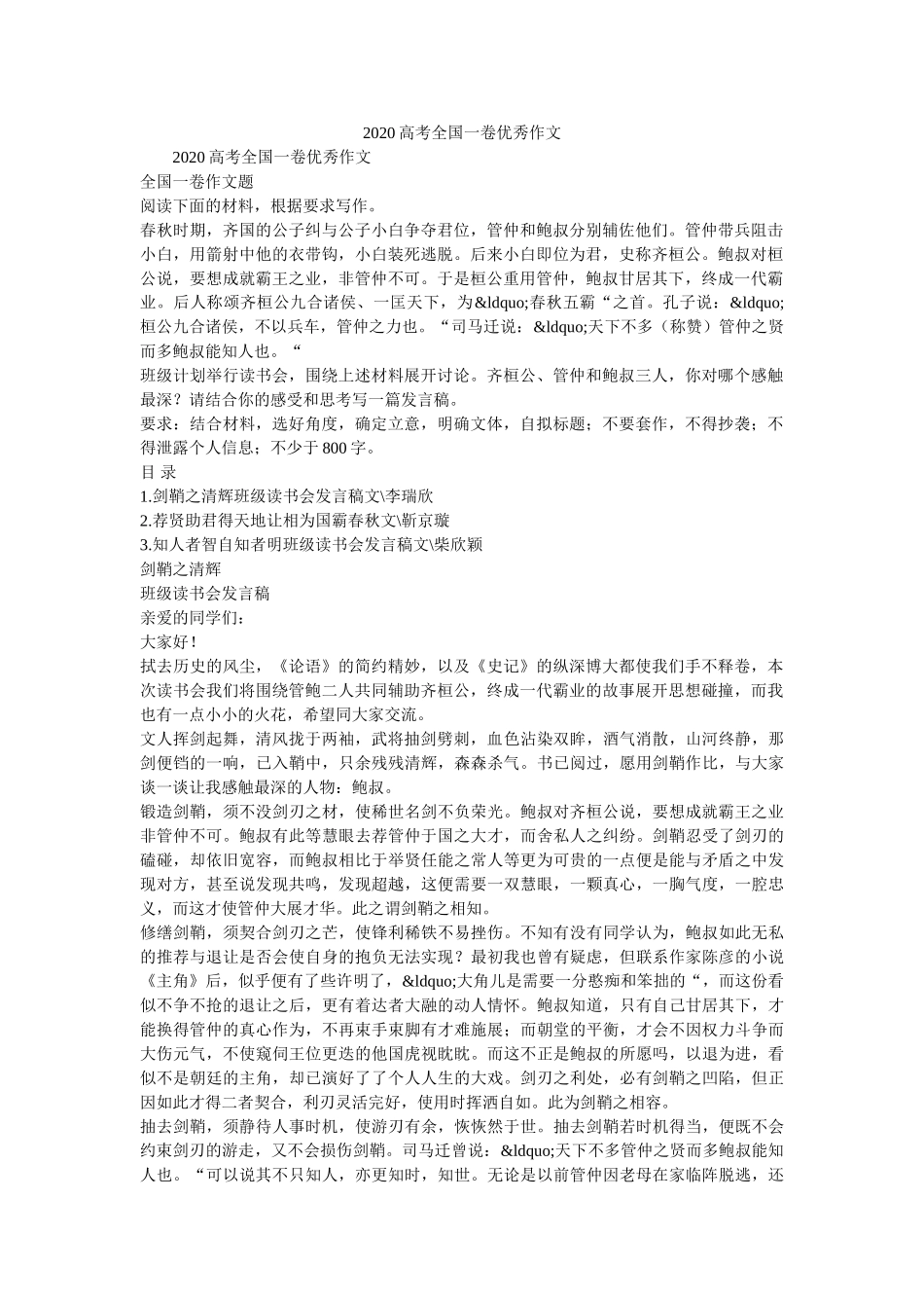 2020高考全国一卷优秀作文 _第1页