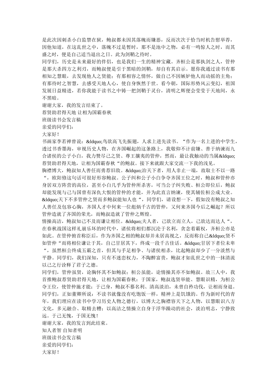 2020高考全国一卷优秀作文 _第2页