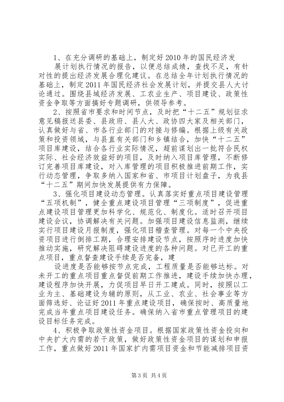 区发改委工作情况汇报 _第3页