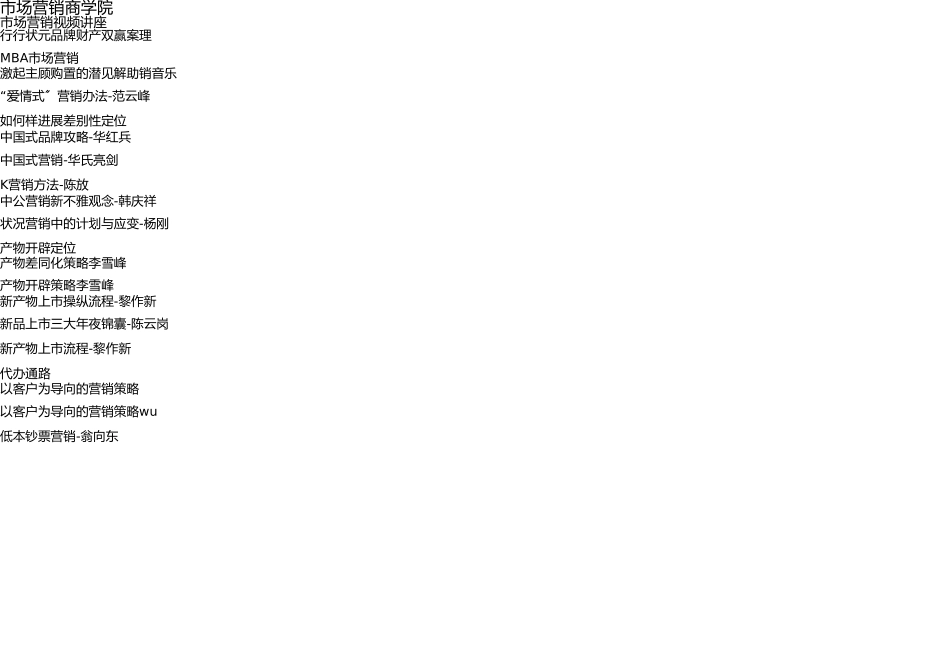 市场营销商学院 _第1页