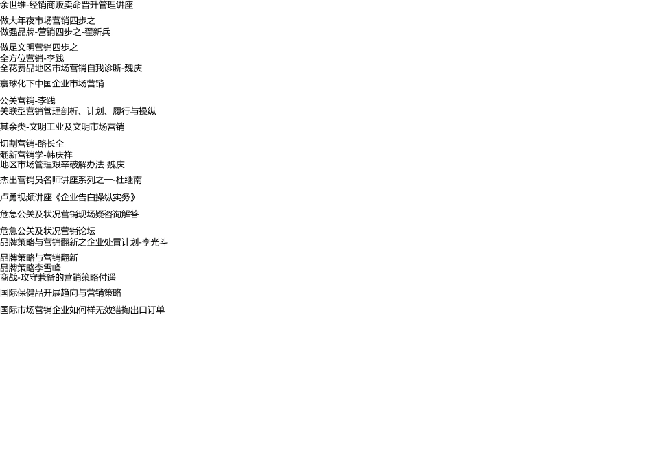 市场营销商学院 _第2页