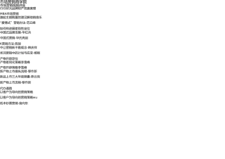 市场营销商学院 