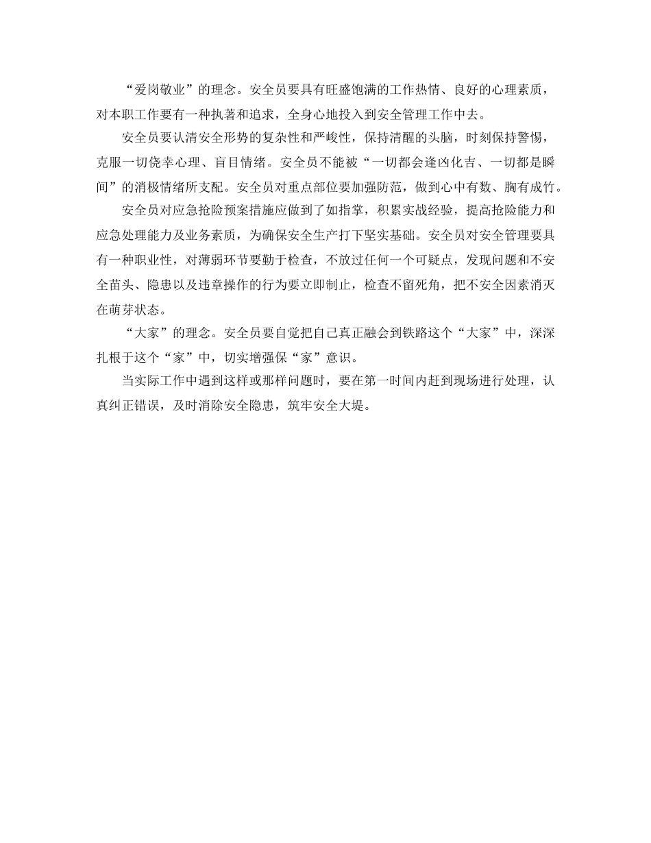 《安全管理》之安全员的五种理念 _第2页