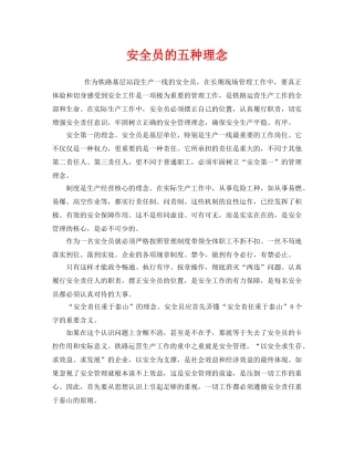 《安全管理》之安全员的五种理念 