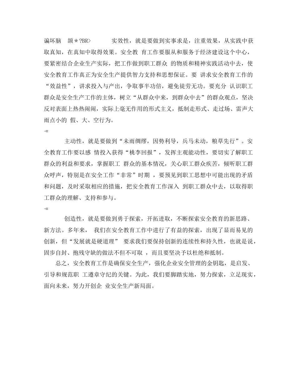 《安全管理》之煤炭企业安全教育工作的思考 _第2页